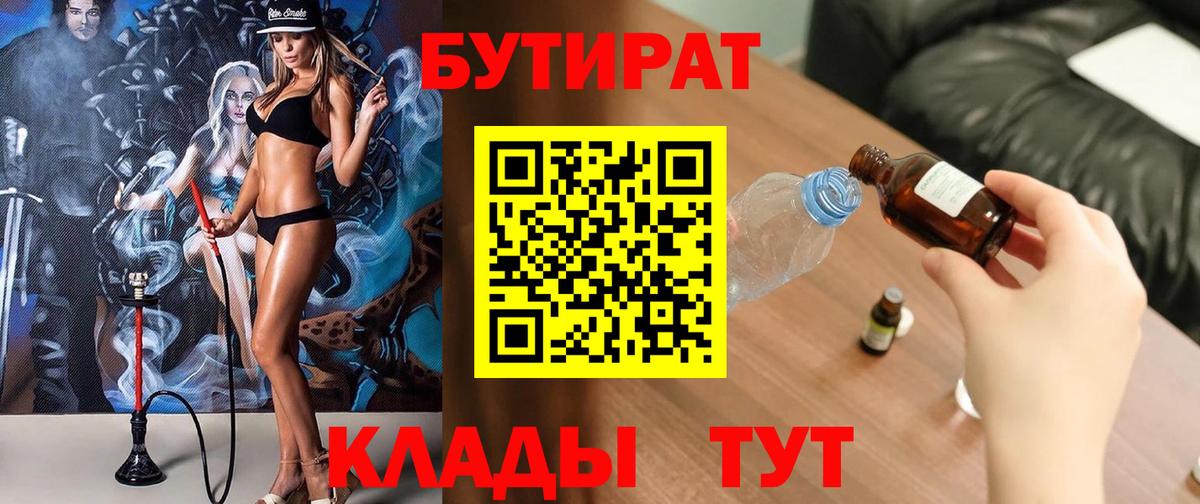 Бутират BDO Вольск
