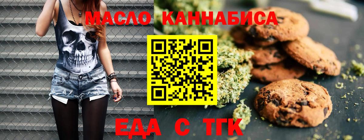 Вольск  Печенье с ТГК марихуана  Вход с VPN 