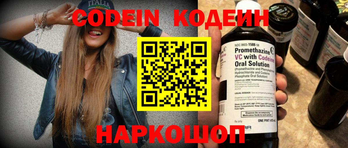 Вольск  Кодеиновый сироп Lean Purple Drank  Вход с VPN 