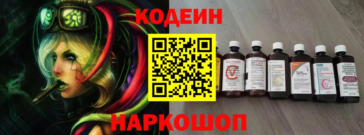 Codein Purple Drank Вольск