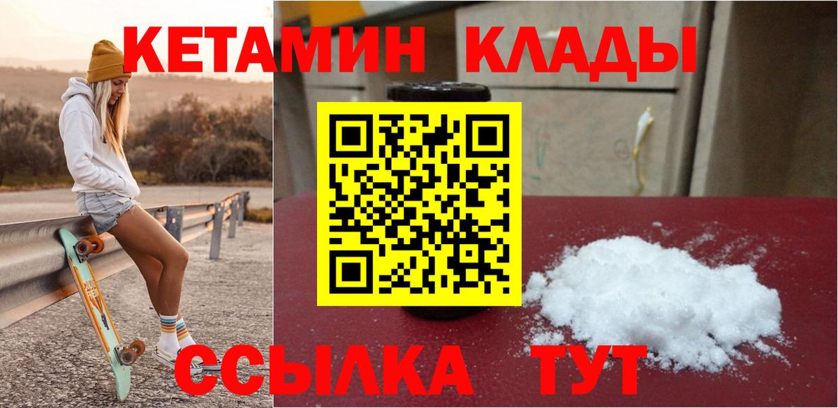 Вольск  Кетамин VHQ  Вход с VPN 
