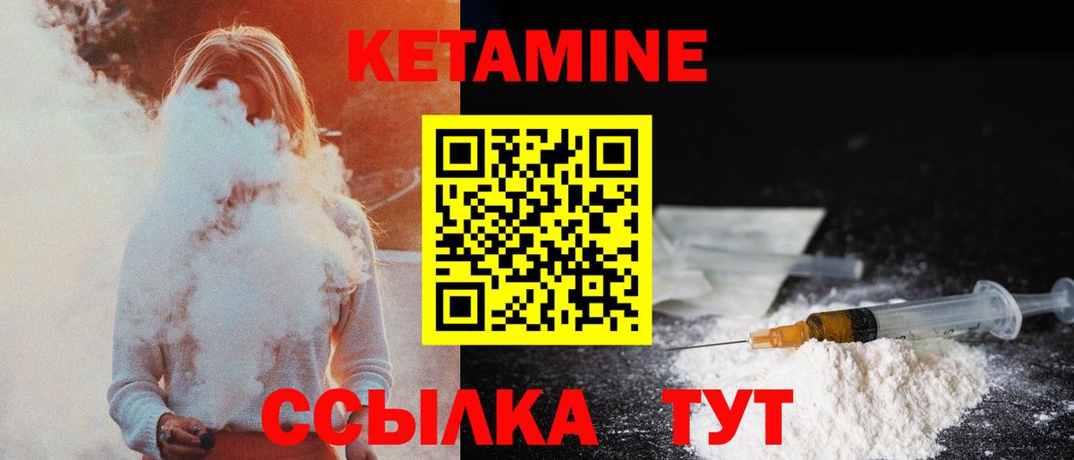 КЕТАМИН ketamine Вольск