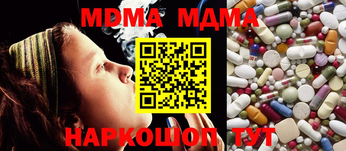 МДМА Molly  Вход с VPN  Вольск  МДМА молли 