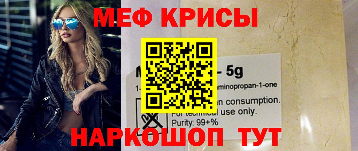 Меф мяу мяу мука Вольск