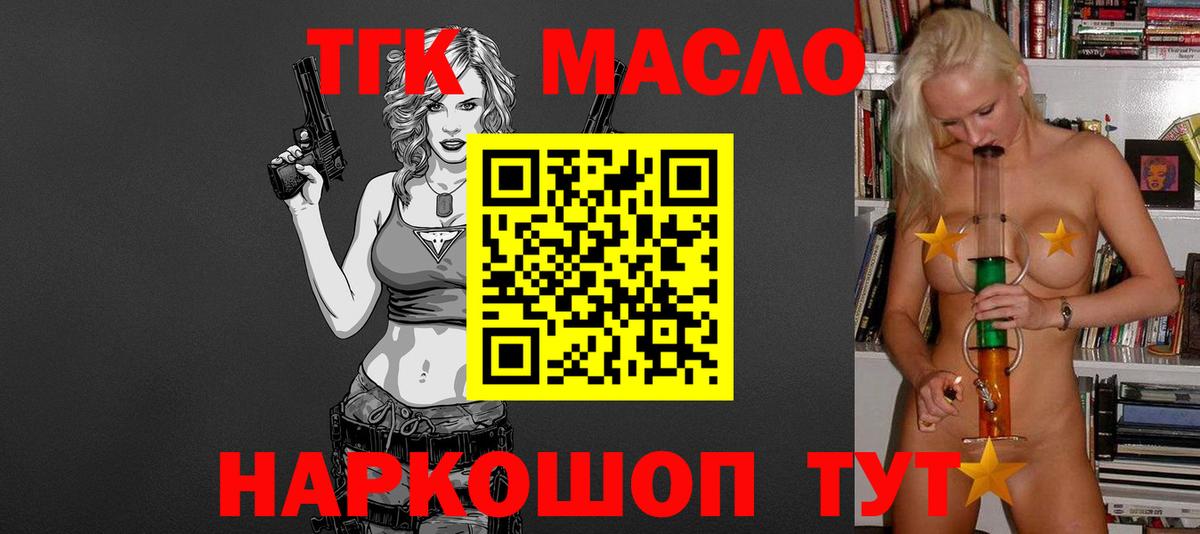 ТГК концентрат  Вход с VPN  Вольск  Дистиллят ТГК жижа 