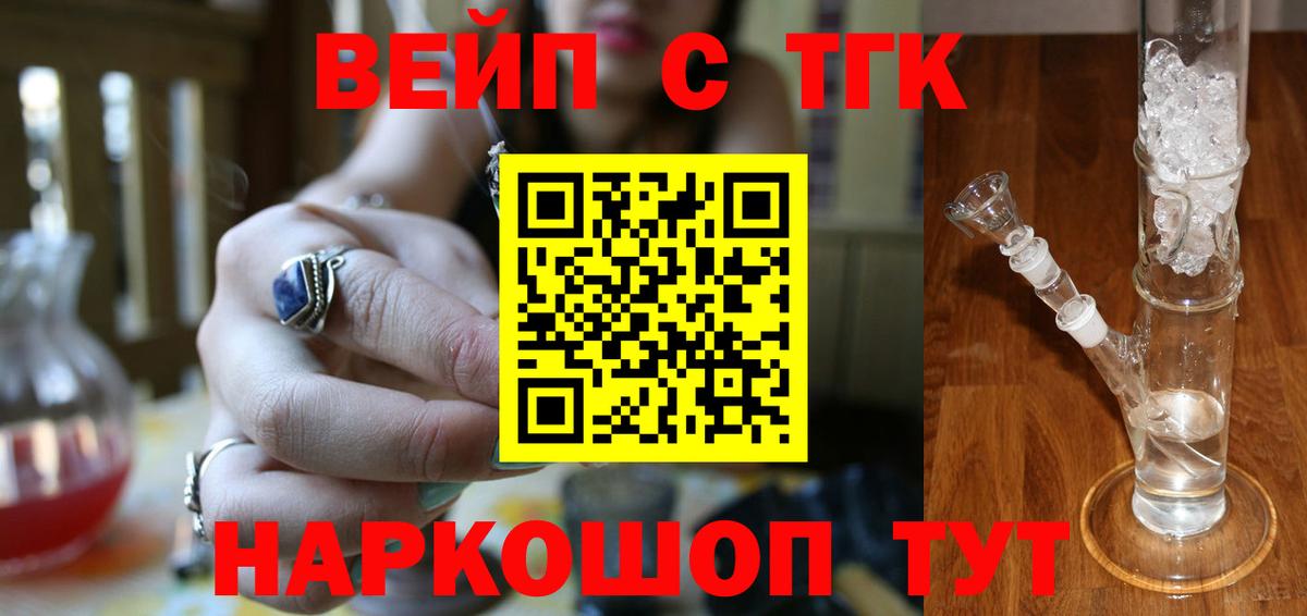 ТГК вейп Вольск